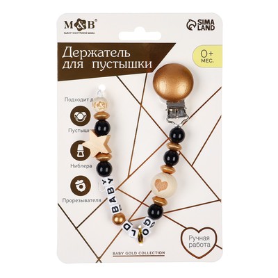 Держатель для соски - пустышки M&B «Gold Baby», из дерева
