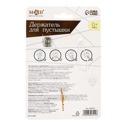 Держатель для соски - пустышки M&B «Gold Baby», из дерева