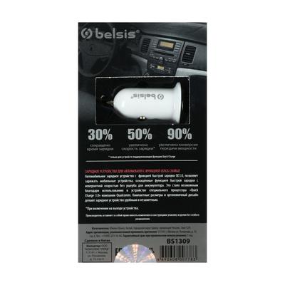 Автомобильное зарядное устройство Belsis, 1хUSB, 5.1 А, QC 3.0, серебристое