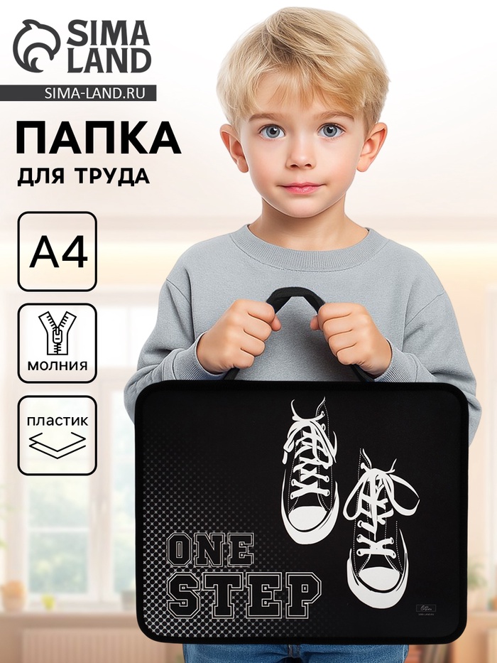 Папка для труда, А4, пластиковая, 33×26×7.5 см «Кеды» - Фото 1