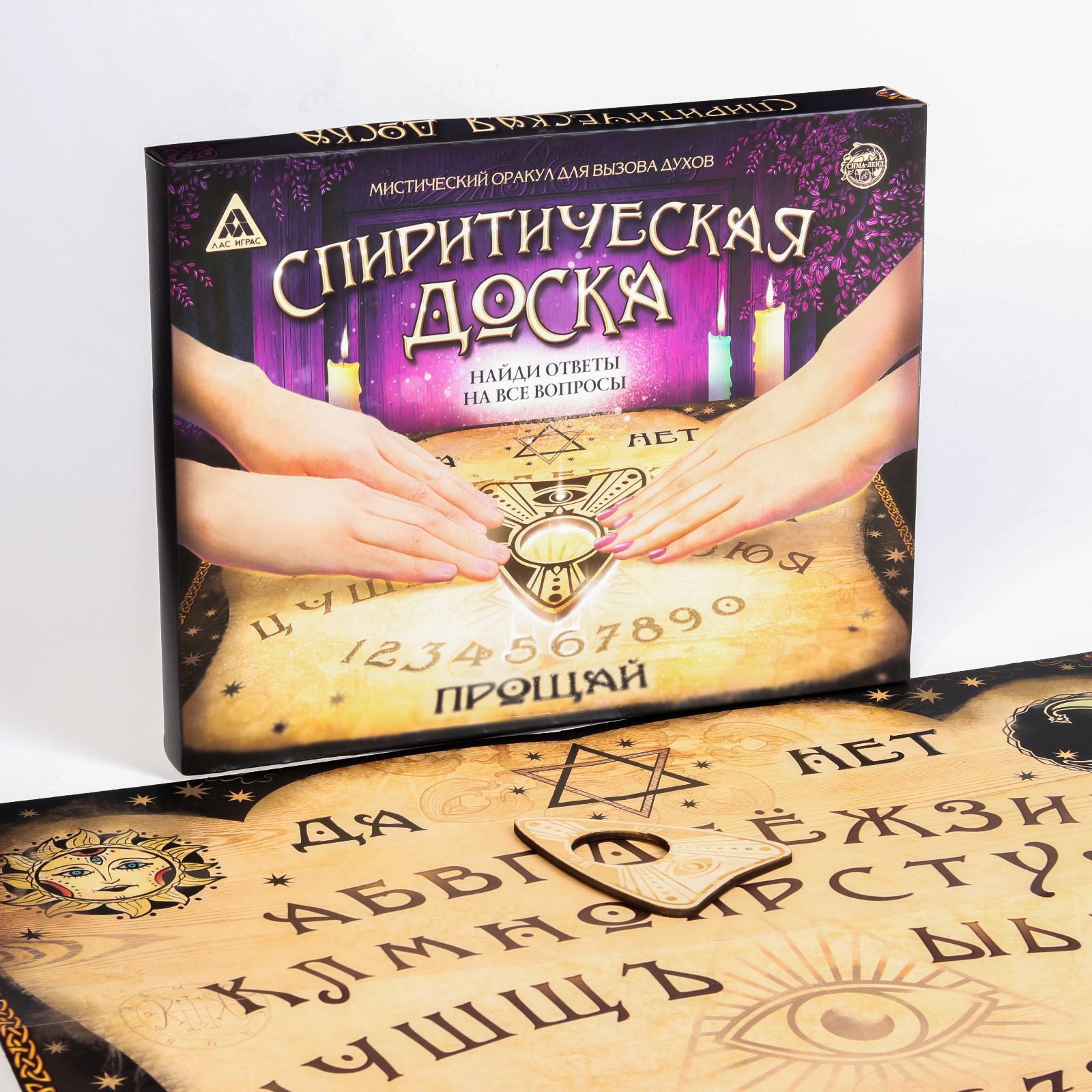 Купить Спиритическую Доску На Русском Наложенным Платежом