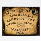 Спиритическая доска Уиджи - Фото 4