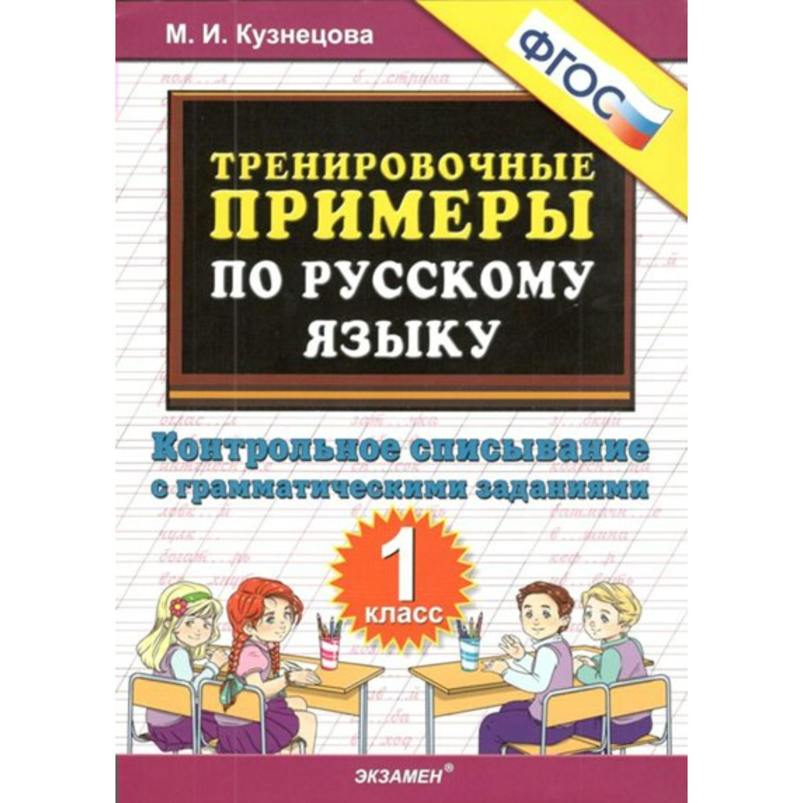 Тренировочные примеры по русскому языку. Задания для повторения и закрепления. 4