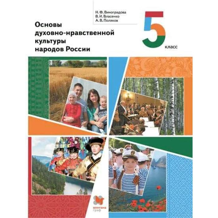 Проект основы духовно нравственной культуры народов россии 5 класс