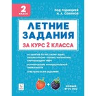 Тренажер. ФГОС. Летние задания. К 1 сентября готовы 2 класс. Потураева Л. Н. 7317247 - фото 3685814