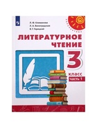 Учебник «Литературное чтение» 3 класс, 1 часть, Климанова Л.Ф., 2021 - Фото 2