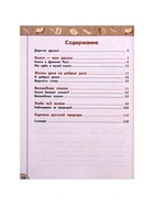 Учебник «Литературное чтение» 3 класс, 1 часть, Климанова Л.Ф., 2021 - Фото 3