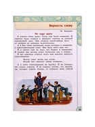 Учебник «Литературное чтение» 3 класс, 1 часть, Климанова Л.Ф., 2021 7317264 - фото 5361699