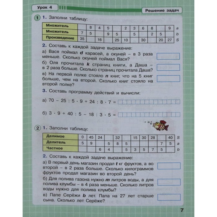 Математика петерсон 2 класс рабочая тетрадь 3