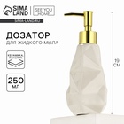 Дозатор для жидкого мыла «Белый», 250 мл. - Фото 1