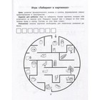 «Скорочтение. Развитие периферического зрения: рабочая нейротетрадь для дошкольников» - Фото 2