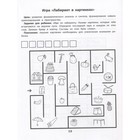 «Скорочтение. Развитие периферического зрения: рабочая нейротетрадь для дошкольников» - Фото 3