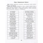 «Скорочтение. Развитие периферического зрения: рабочая нейротетрадь для дошкольников» - Фото 4