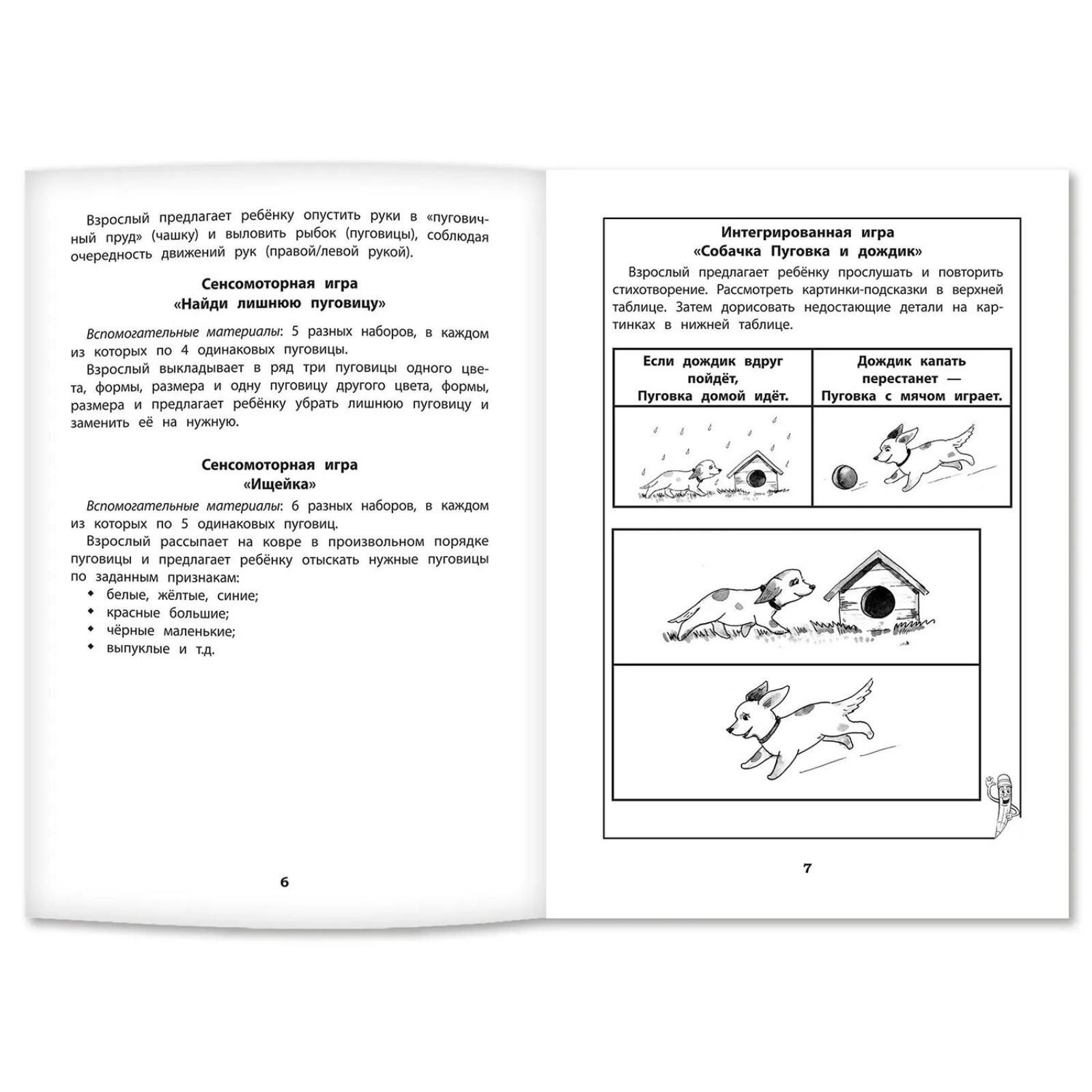 Развитие межполушарного взаимодействия у детей: нейропсихологические игры