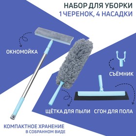 Универсальный набор для уборки: черенок, щётка из микрофибры, сгон, окномойка, съёмник