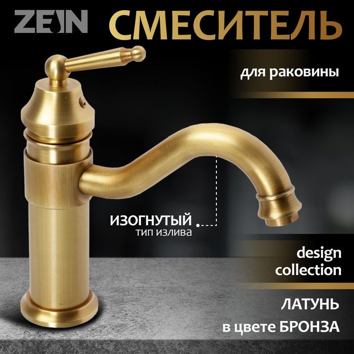 Смеситель для раковины ZEIN Ретро, изогнутый излив, без подводки, латунь, цвет бронза - Фото 1