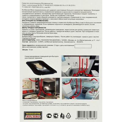 Колбасная мина "Сгинь!", от тараканов, яд №63, 1 шт