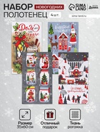 Набор новогодних кухонных полотенец Доляна «Волшебство» 35×60 см-4 штуки, 100% хлопок - Фото 1