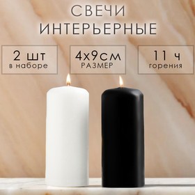 Набор свечей - цилиндров, 4х9 см, набор 2 шт, разноцветный (белая, чёрная)
