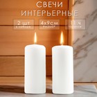 Набор свечей - цилиндров, 4х9 см, набор 2 шт, 11 ч, белая - фото 12345378