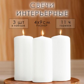 Набор свечей - цилиндров, 4х9 см, набор 3 шт, 11 ч, белая