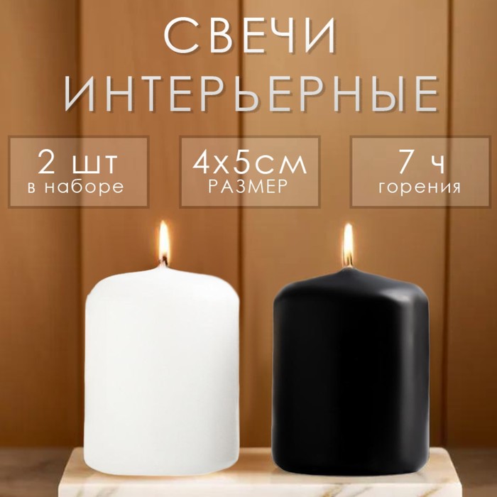 Набор свечей - цилиндров, 4х5 см, набор 2 шт, разноцветная (белая, чёрная) - Фото 1