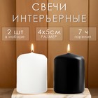 Набор свечей - цилиндров, 4х5 см, набор 2 шт, разноцветная (белая, чёрная) - фото 12345390