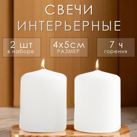 Набор свечей - цилиндров, 4х5 см, набор 2 шт, белая