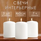 Набор свечей - цилиндров, 4х5см, набор 3 шт, белая - фото 3758127