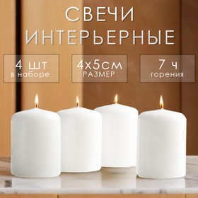 Набор свечей - цилиндров, 4х5 см, набор 4 шт, белая
