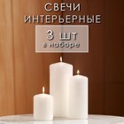 Набор свечей - цилиндров, набор 3 шт, белая (4х5 см, 4х9 см, 5х11,5 см) - фото 320356826