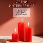 Набор свечей - цилиндров, набор 3 шт, красная (4х5 см, 4х9 см, 5х11,5 см) - фото 306523465