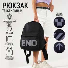Рюкзак школьный школьный молодёжный END, 29х12х37, отдел на молнии, н/карман, светоотражающие ленты, цвет чёрный