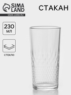 Стакан «Геометрия», 230 мл, стекло, прозрачный - Фото 1