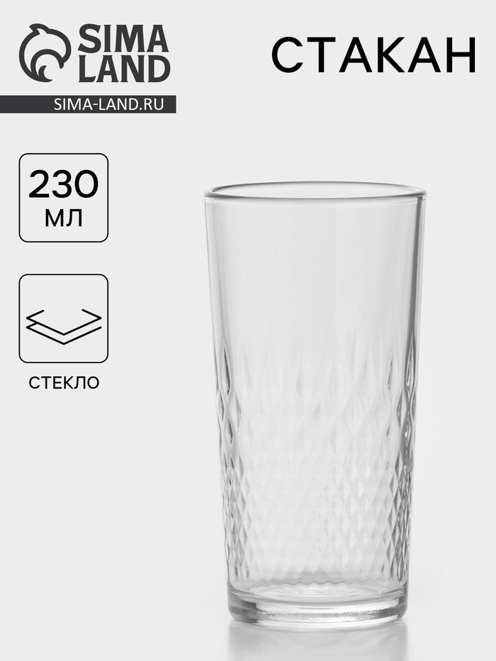 Стакан «Геометрия», 230 мл, стекло, прозрачный - Фото 1
