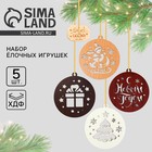 Ёлочная игрушка новогодняя «Время для сказки», набор 5 шт. - Фото 1