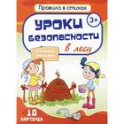 Уроки безопасности в лесу. 10 карточек. Битарова Е. - фото 109670546