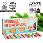 Конфеты драже шоколадное «Не оливье, но тоже вкусно», 20 г. - Фото 1