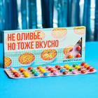 Конфеты драже шоколадное «Не оливье, но тоже вкусно», 20 г. - Фото 2