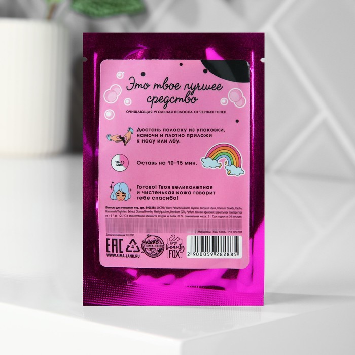 Полоска для носа очищающая Yes, girl, yes 23571