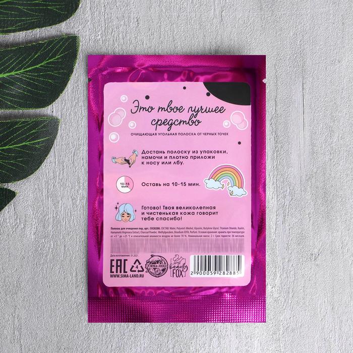 Полоска для носа очищающая Yes, girl, yes 23571