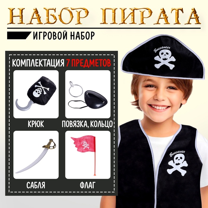 Набор пирата «Капитан Роджер», 7 предметов