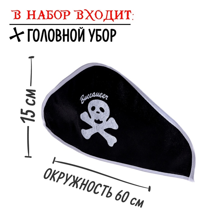Набор пирата «Капитан Роджер», 7 предметов - фото 1876302572