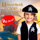 Набор пирата «Капитан Роджер», 7 предметов - фото 9495524
