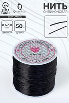 Нить силиконовая (резинка) d=0.6-0.8 мм, L=50 м, чёрная - Фото 1