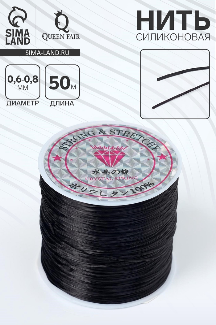 Нить силиконовая (резинка) d=0.6-0.8 мм, L=50 м, чёрная - Фото 1