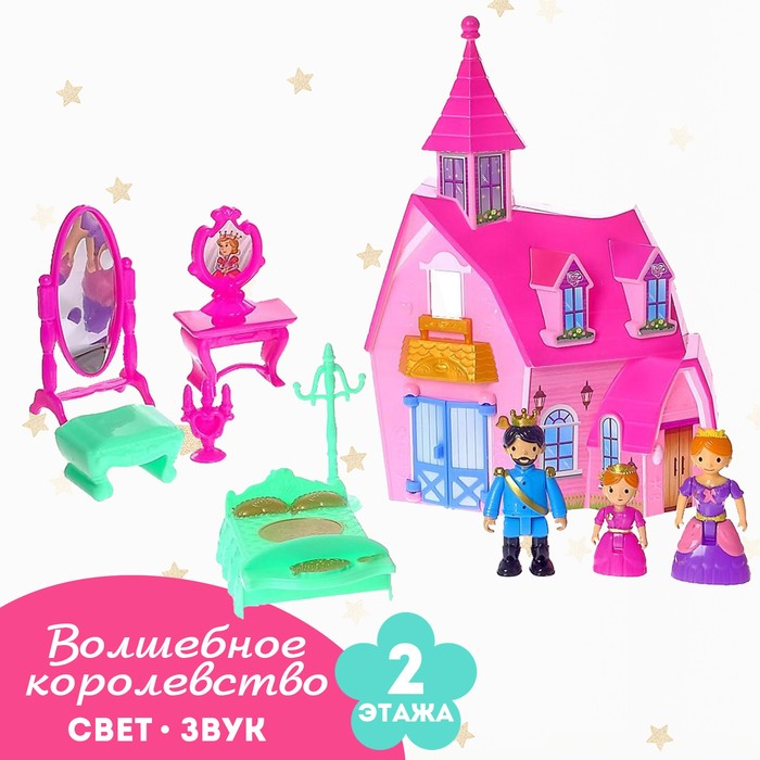 Дом для кукол «Волшебное королевство», свет, звук, с фигурками и аксессуарами - фото 1907276362