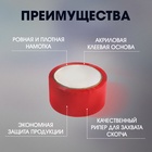 Лента клейкая ТУНДРА, красная, 45 мкм, 48 мм × 50 м - фото 30897277