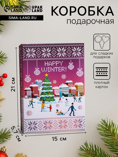 Подарочная новогодняя коробка сборная «Счастливой зимы», 21×15×5.7 см