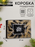 Подарочная новогодняя коробка сборная «Сияние», 21×15×5.7 см - Фото 1